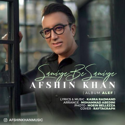 دانلود آهنگ افشین خان ثانیه به ثانیه